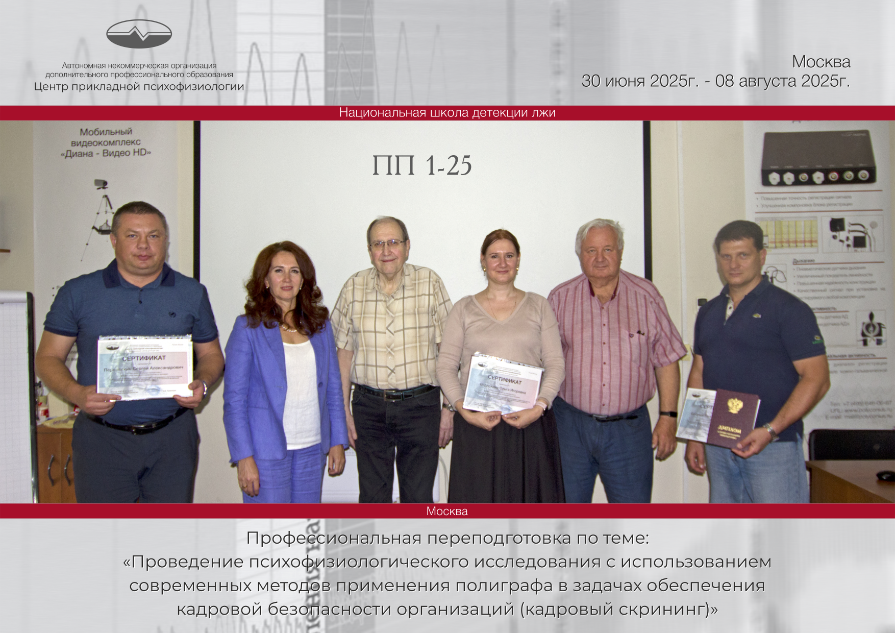 Выпускники группы ПП 1-25 получают дипломы НШДЛ
