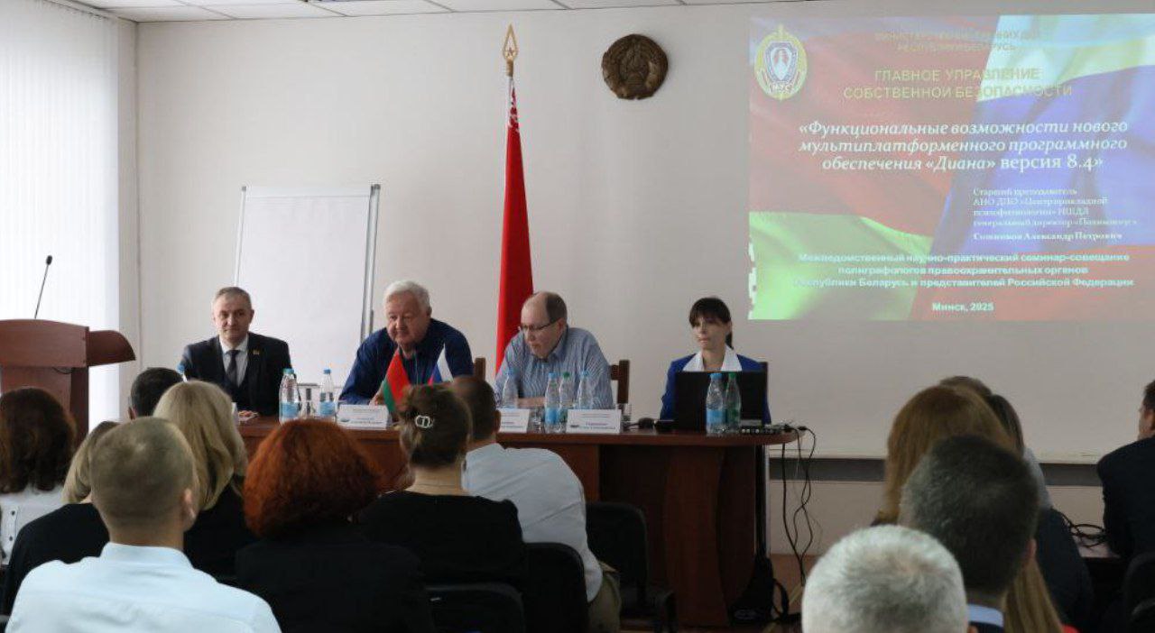 Семинар-совещание в Минске ГУСБ МВД