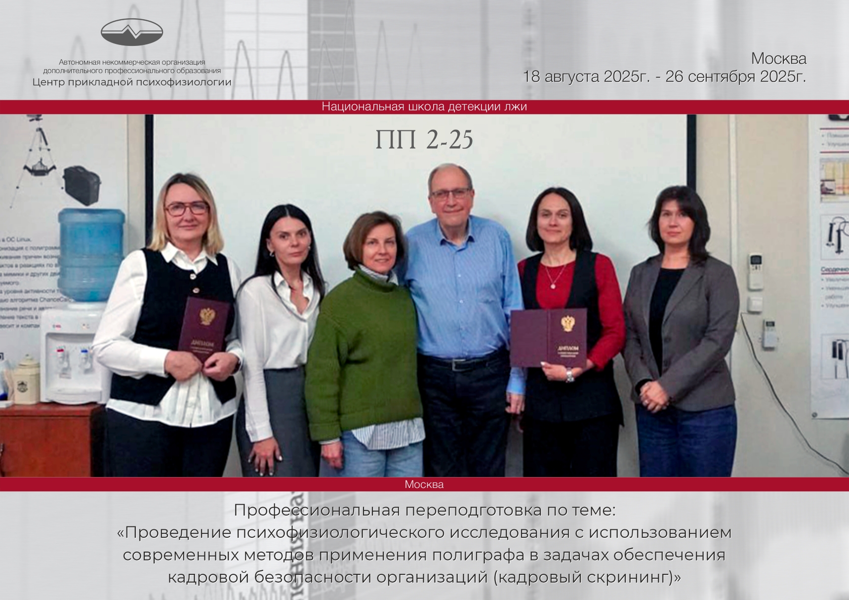 Выпускники группы ПП 2-25 получают дипломы НШДЛ